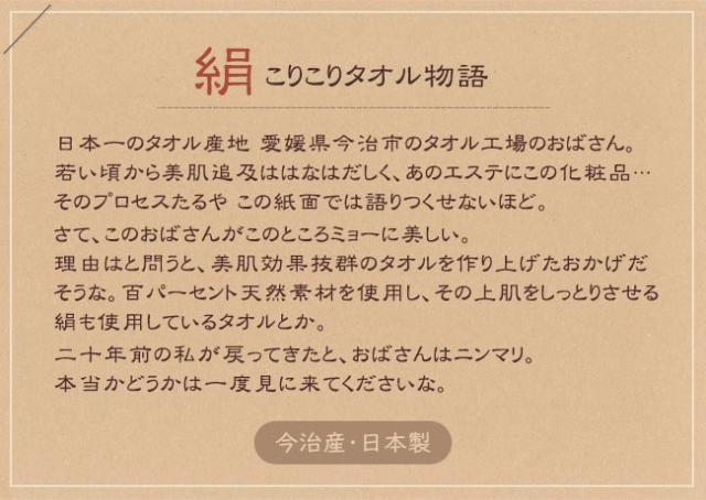 今治産ボディタオル・絹こりこり
