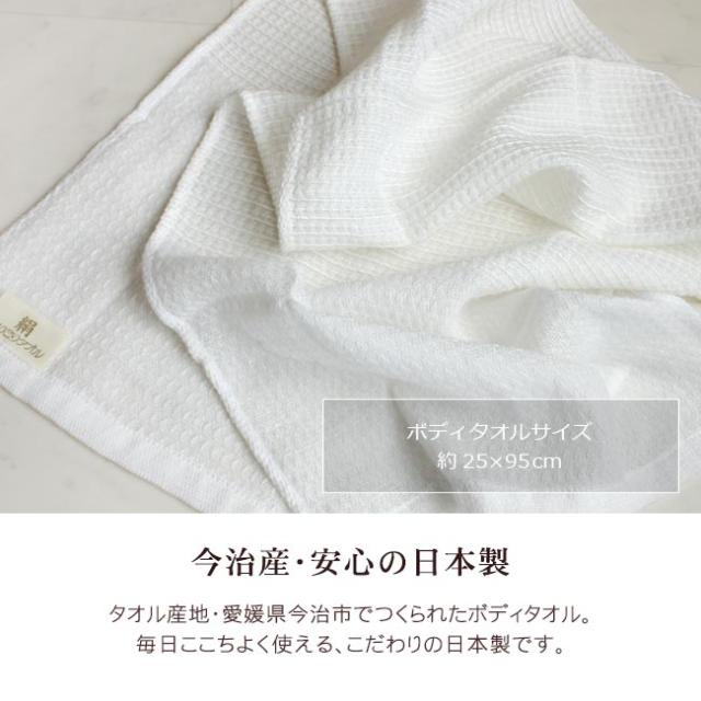 今治産ボディタオル・絹こりこり