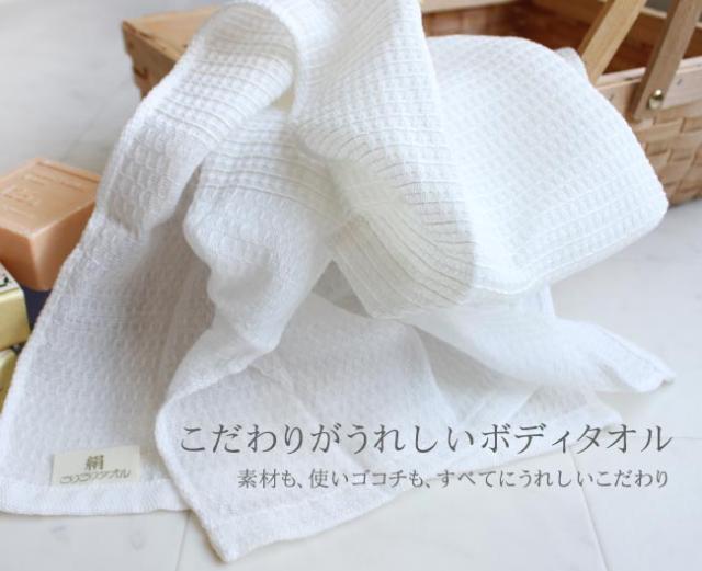 今治産ボディタオル・絹こりこり