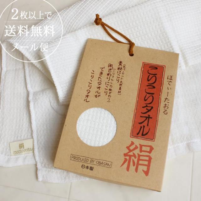 今治産ボディタオル・絹こりこり