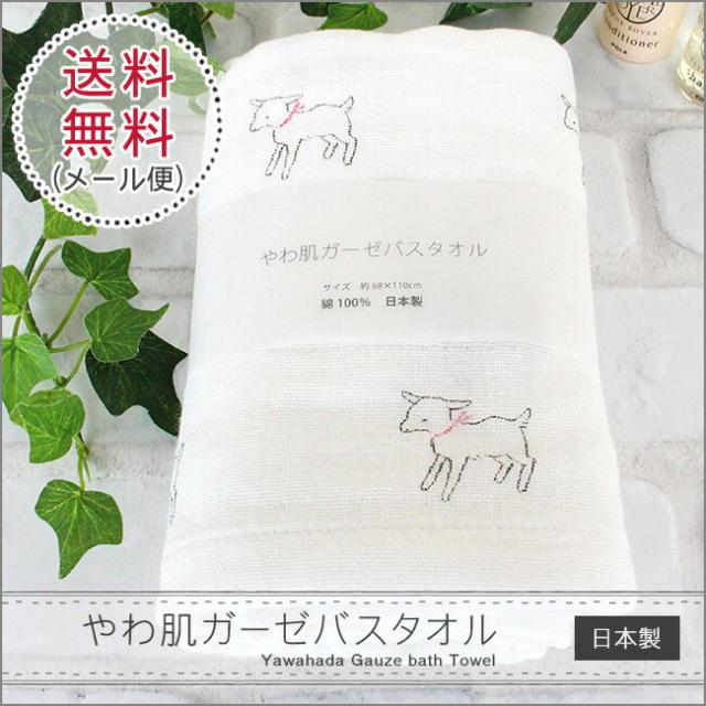 やわ肌ガーゼバスタオル やぎ 日本製