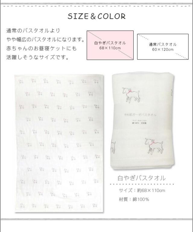 やわ肌ガーゼバスタオル やぎ 日本製
