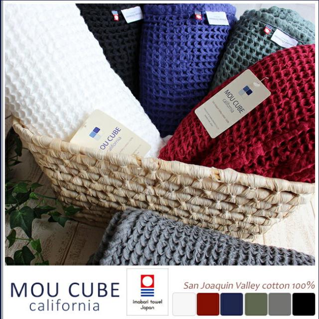 今治 バスタオル モウキューブ MOU CUBE