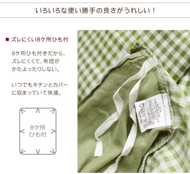 シャンブレー無地ギンガムチェック掛け布団カバー