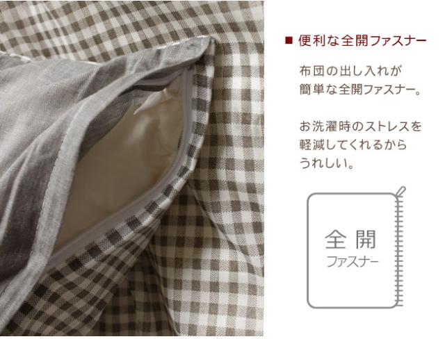 シャンブレー無地ギンガムチェック掛け布団カバー