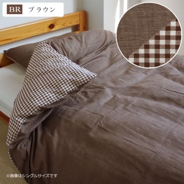 シャンブレー無地ギンガムチェック掛け布団カバー