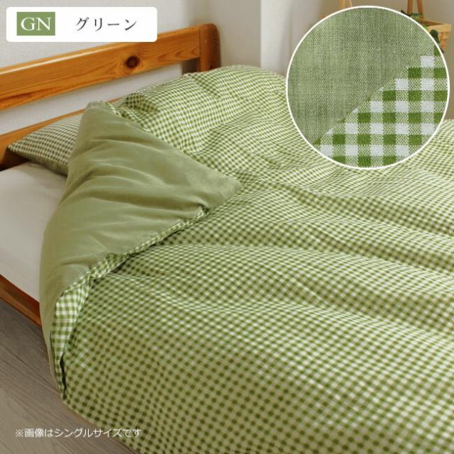 シャンブレー無地ギンガムチェック掛け布団カバー