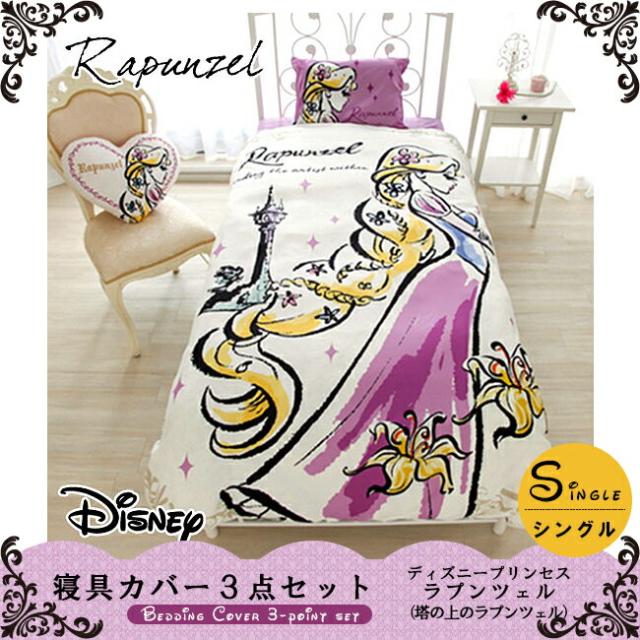 ディズニー　塔の上のラプンツェル　掛け布団カバー　ボックスシーツ　枕カバー