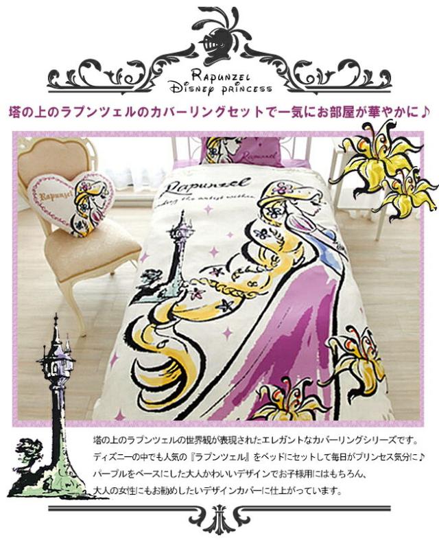 ディズニー　塔の上のラプンツェル　掛け布団カバー　ボックスシーツ　枕カバー