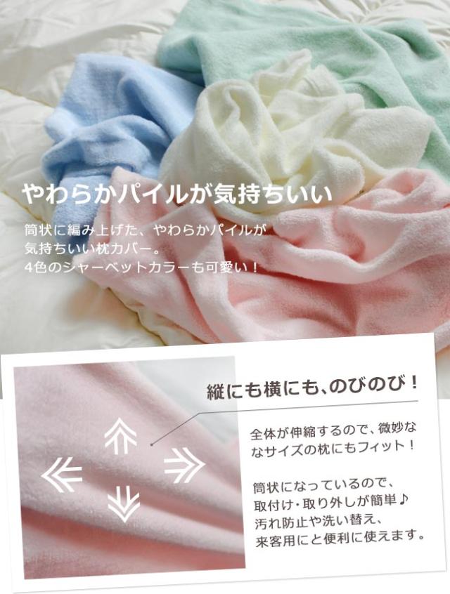 のびのびピロカバー・無地