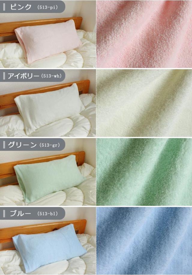 のびのびピロカバー・無地