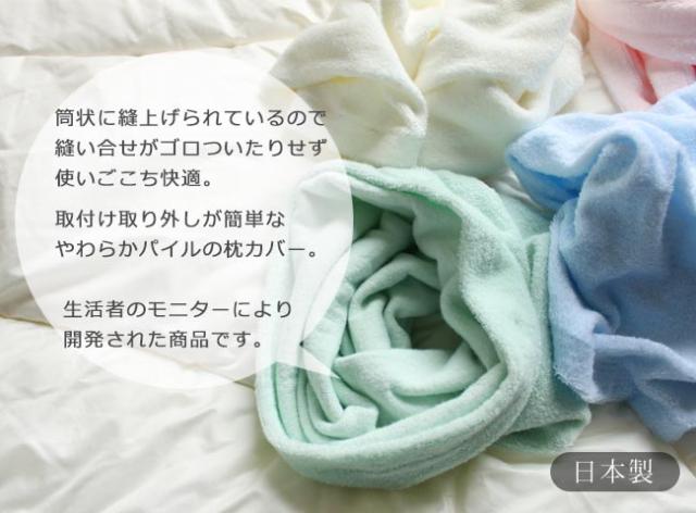 のびのびピロカバー・無地