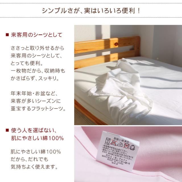 綿100％フラットシーツ