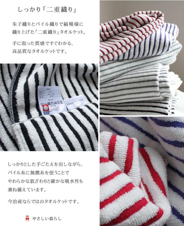 今治タオルケット・レイユール・ストライプボーダー