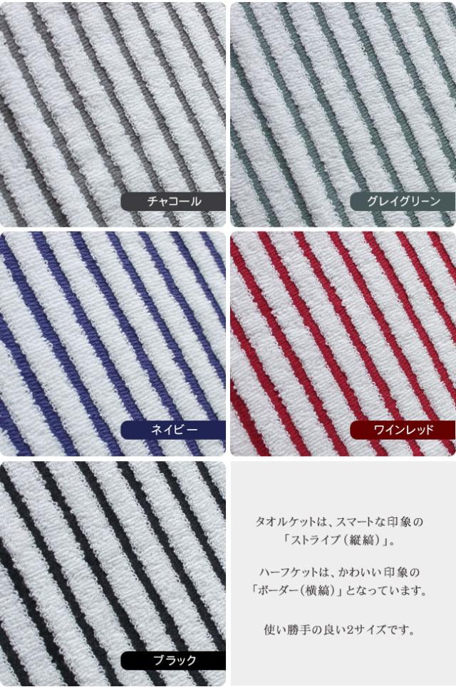 今治タオルケット・レイユール・ストライプボーダー