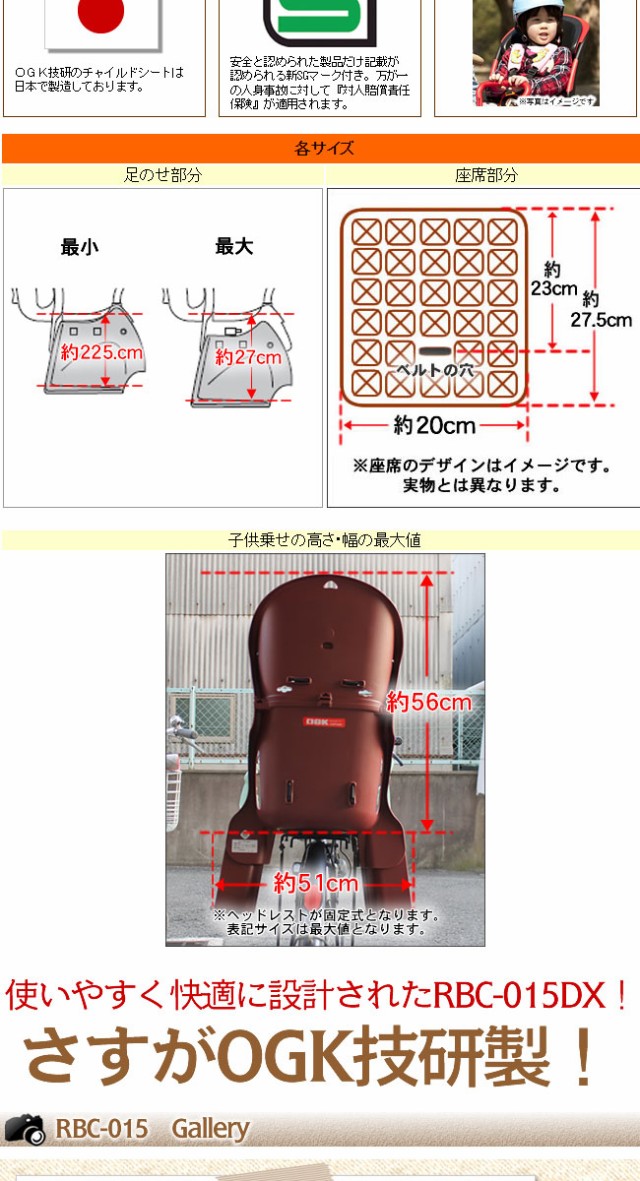 RBC-015DX チャイルドシート　後ろ乗せ