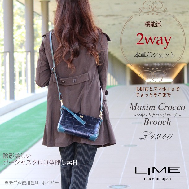本革クロコ型押しポシェットL1940