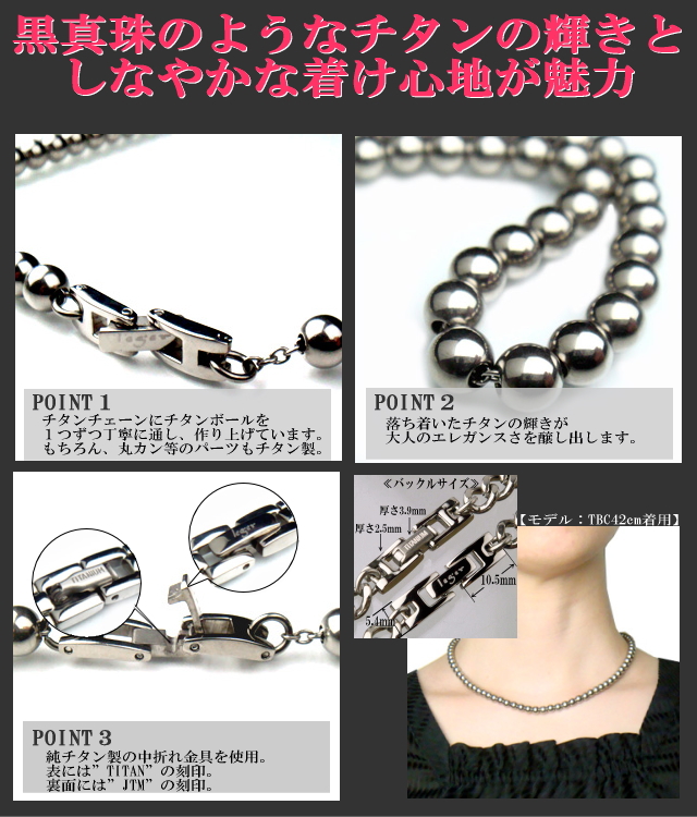チタンチェーンおススメポイント