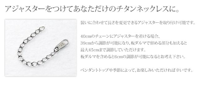 アジャスター取付について