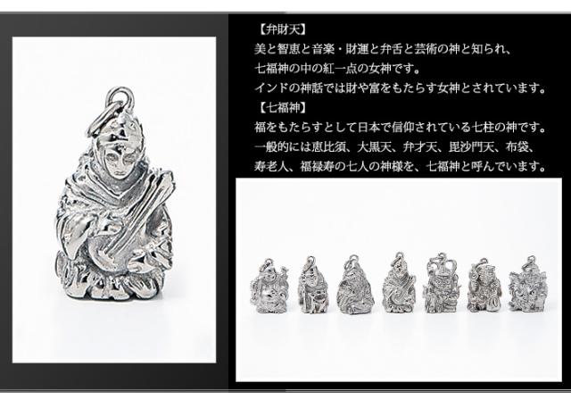 純チタン ペンダントトップ 七福神 弁財天 T247 チタン 仏像 仏 縁起物