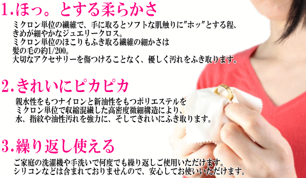 お手入れクロスの特徴