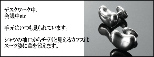 デスクワーク中、会議中etc 手元はいつも見られています。