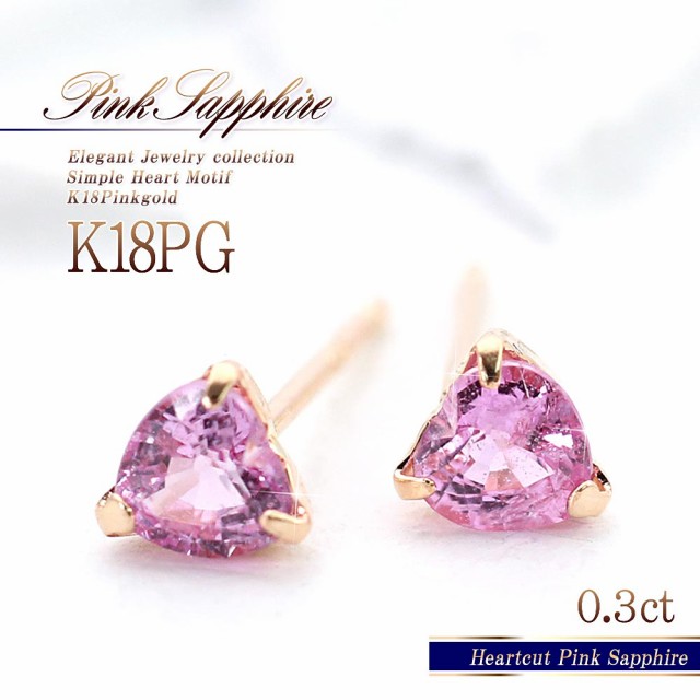 18金 天然石 ピンク サファイア 一粒 ピアス ゴールドレディース 18K 楽天市場】K18 ピンクサファイア 0.5ct ピアス 女性 ピンク