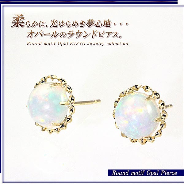 即納超歓迎 オパール ピアス 18金 レディース シンプル k18 ゴールド プレゼント 18k 一粒 (両耳用) アクセサリー ジュエリー 10月誕生石 丸い 誕生の通販はau PAY マーケット - アクセサリーショップバルザス 正規店即納
