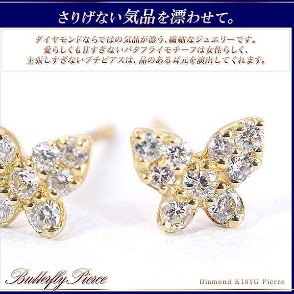 ダイヤモンドピアス　バタフライ　 K18PG　ピンクゴールド　ダイヤ0.2ct 蝶　ジュエリー