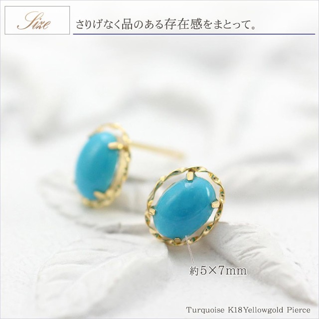 18金 ピアス ターコイズ k18 ゴールド 18k トルコ石 一粒 (両耳) ジュエリー レディース アクセサリー 水色 ブルー 小ぶり 12月  誕生石 の通販はau PAY マーケット - アクセサリーショップバルザス | au PAY マーケット－通販サイト