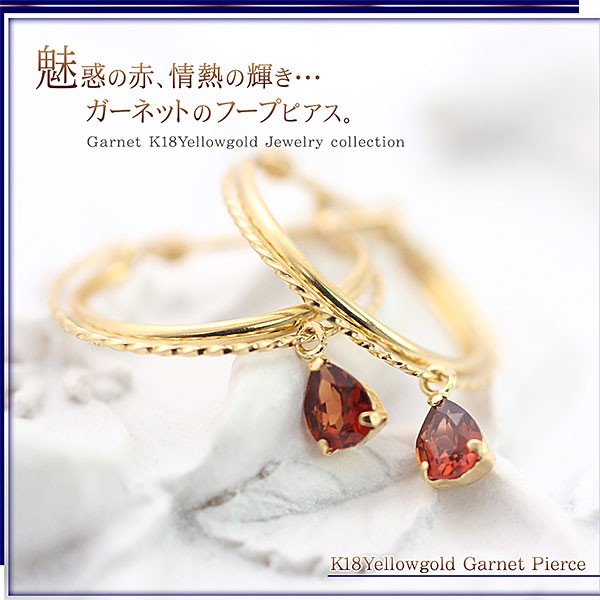 トにもお フープピアス18k 1月 誕生石 雫型 18k 赤 レッド の通販はau PAY マーケット - アクセサリーショップバルザス 18金 ガーネット ピアス k18 フープ 18金ピアス ゴールド レディース イエローゴールド フリーダイ