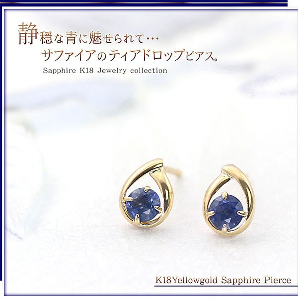 サファイア ピアス 18金 レディース k18 ブルーサファイア 18k 18金 ...