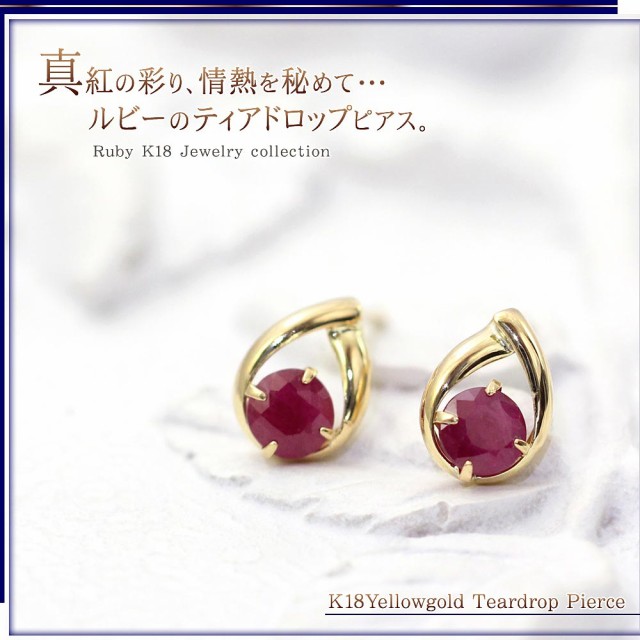 ルビー レディース 18金 k18 ピアス ゴールド ジュエリー 18k ...