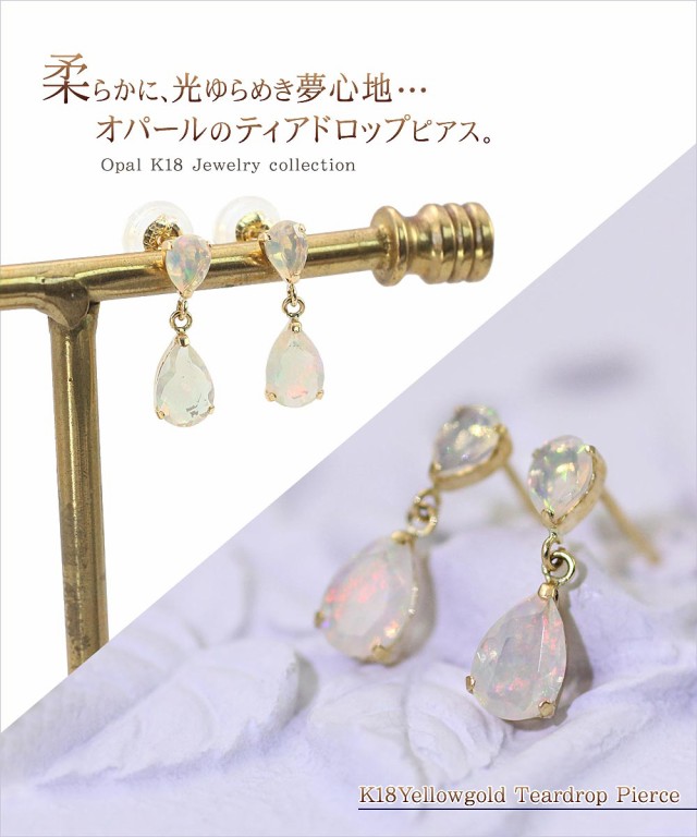 18金ピアス レディース オパール K18 エチオピア 18金 ピアス アクセサリー 18k プレゼント ジュエリー 10月 誕生石 雫型 ゆれる オパー 新商品 Mawaredenergy Com