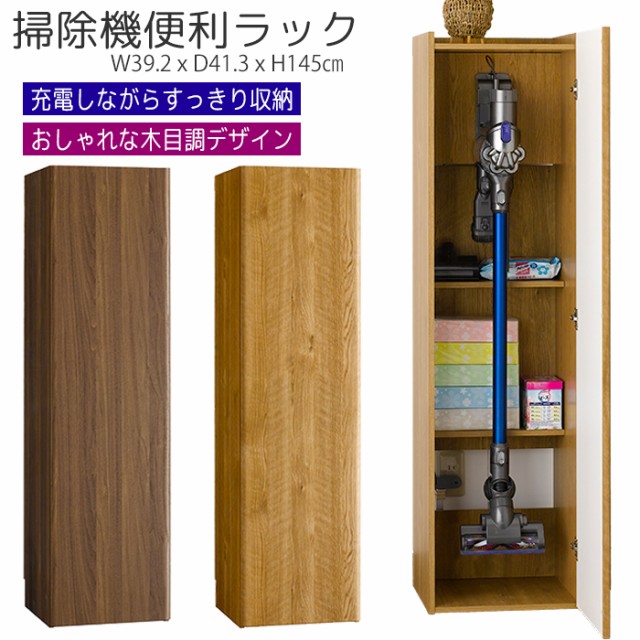 驚くばかり 掃除 機 収納 棚 新しい壁紙HD