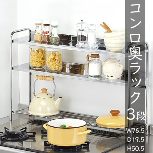 正規店低価 コンロ奥ラック 3段 キッチン収納 調味料ラック キッチンラック シンク上 シンクラック EIA-5426の通販はau PAY マーケット - the Voice|商品ロットナンバー:297610818 お買い得新作
