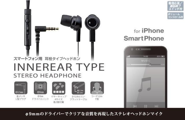 エレコムヘッドホンマイク