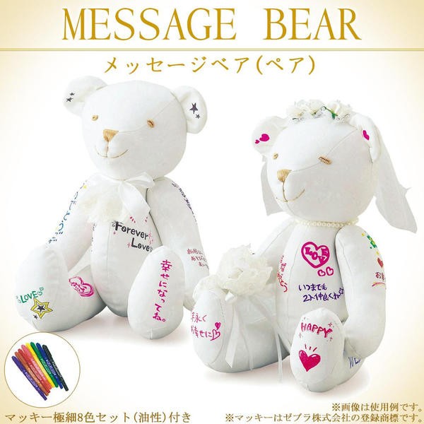 75,1037 メッセージテディベア(ペア) (送料無料)(クマ