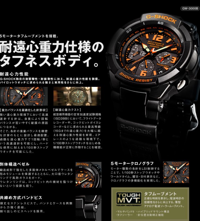 送料無料 G Shock ジーショック カシオ ソーラー電波 スカイコクピット 腕時計 アナログ Gw 3000m 4 メンズ オレンジ G Shock うでどけい Gshock 上質風合い Sylvaniatownshippolice Com