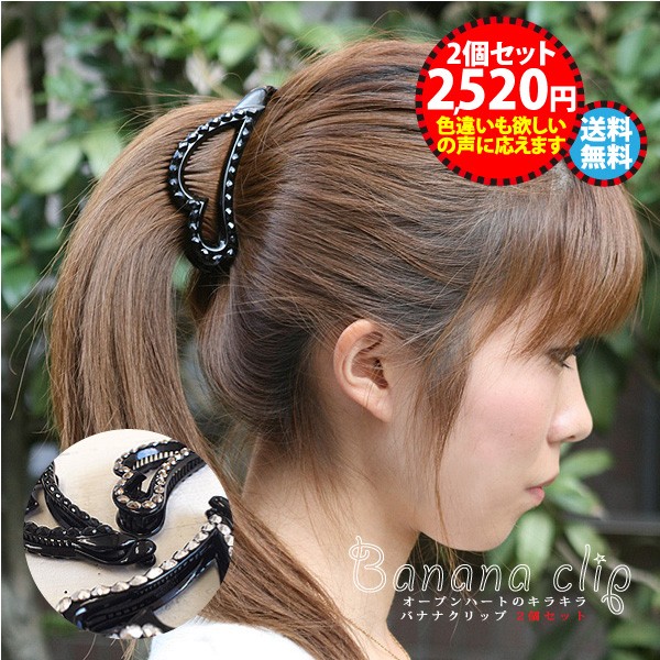 ２個セット　バナナクリップ　ブラウン　レッド　ヘアアクセサリー　バレッタ　髪留め