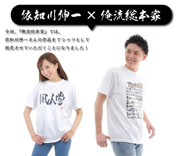 風人堂Tシャツ
