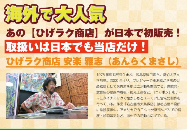 ひげラク商店Tシャツ