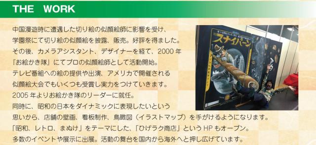 ひげラク商店Tシャツ