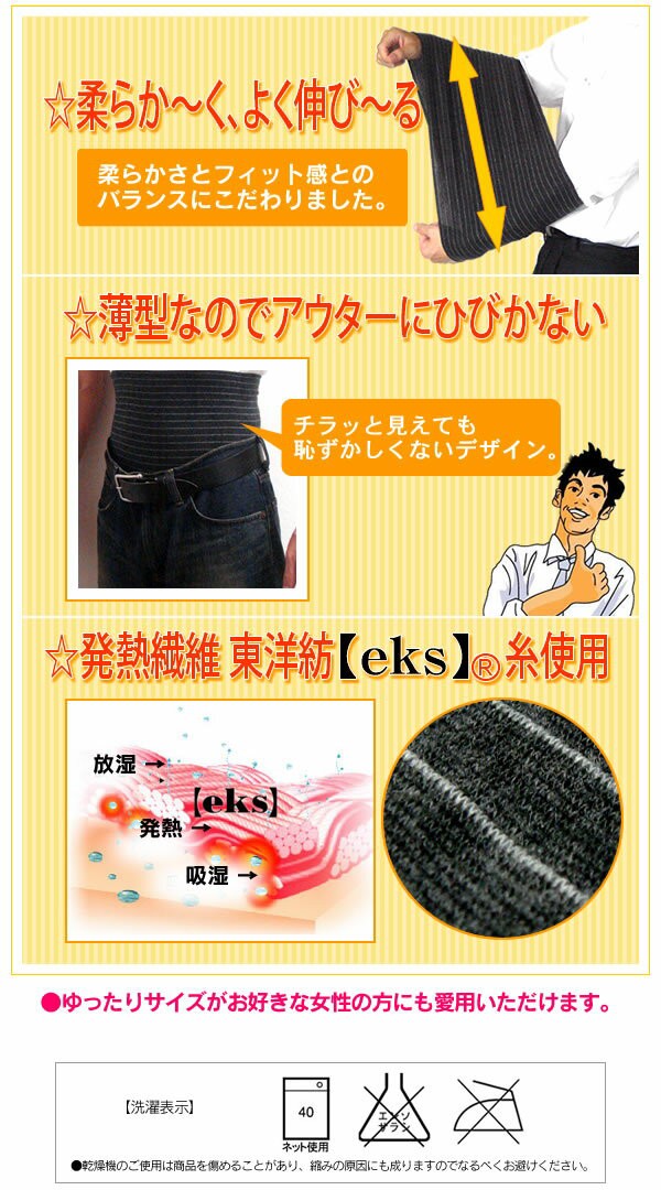 未使用 送料無料 メール便出荷 ヒートはらまき 男性用腹巻き おしゃれ腹巻 メンズ あったかインナー 暖かい腹巻