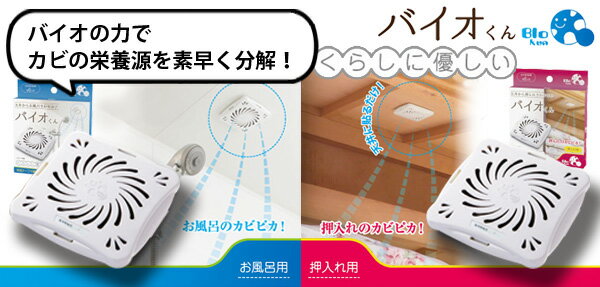 バイオくん
