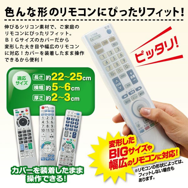 リモコンカバー 大きいサイズ 1枚 リモコン シリコンカバー 汚れ防止 保護 伸びる エアコン テレビリモコンカバーの通販はau PAY マーケット  - キレイサプリ｜商品ロットナンバー：227870787
