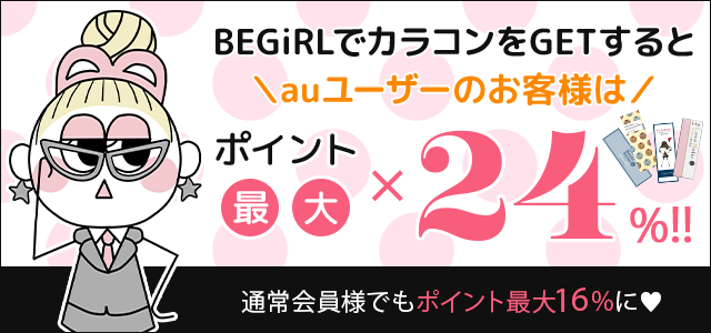 auユーザー向け