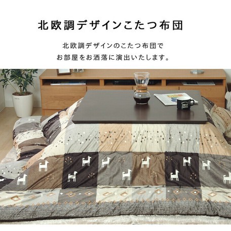特価高品質 こたつ布団 ギャッベ柄 ノルディック 掛け単品 『シンシア』 || ファブリック 敷物の通販はau PAY マーケット - ロシナンテ!
オンライン|商品ロットナンバー:477402739 100%新品人気