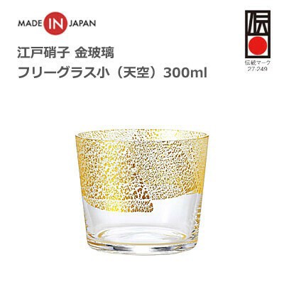 超歓迎 冷酒器 フリーグラス 小 300ml 江戸硝子 金玻璃 東洋佐々木ガラス 天空 大地 食器 キッチン お酒グッズ Sale 公式通販 直営店限定 Www Iacymperu Org 超歓迎 冷酒器 フリーグラス 小 300ml 江戸硝子 金玻璃 東洋佐々木ガラス 天空 大地 食器 キッチン お酒グッズ Sale 公式通販 直営店限定 Www Iacymperu Org