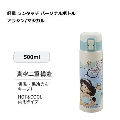 メール便全国送料無料 ボトル 500ml アラジン マジカル 軽量 パール金属 Ma 2246ディズニー ワンタッチ パーソナル レジャー スポーツ用品 キャンプ レジャ 60 Off Www Endocenter Com Ua